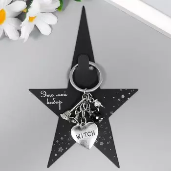 Брелок металл "Ведьминский набор" 5 предметов