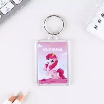 Брелок "Милашка", 5 х 3 см