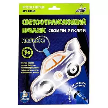 Брелок мягкая игрушка своими руками «Машинка»