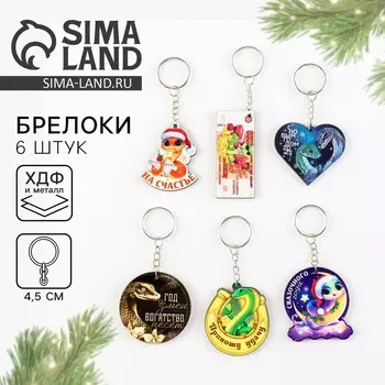 Брелок новогодний, для ключей, деревянный «Новогодний», МИКС