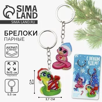 Брелок новогодний, для ключей, парный