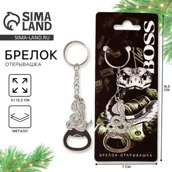 Брелок-открывашка для ключей Boss, 123 см