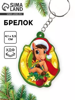 Брелок новогодний «Подкова»