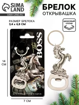 Брелок открывашка новогодняя The boss