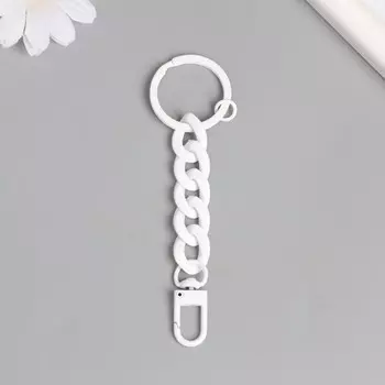 Брелок пластик "Цепь с карабином" белый 10х3 см