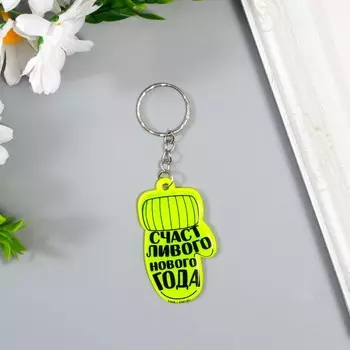 Брелок пластик светоотражающий "Варежка - Счастливого года" 6х3,5 см
