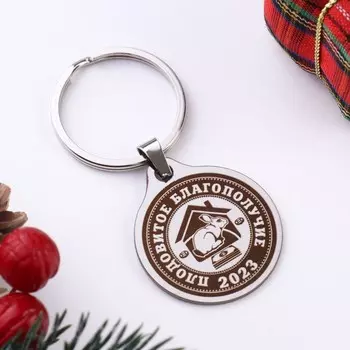 Брелок «Плодовитое благополучие», медицинская сталь