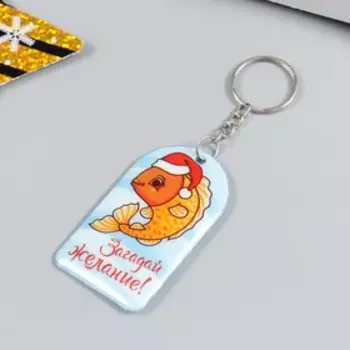 Брелок ПВХ "Золотая рыбка в колпаке - Загадай желание" мягкий 6х3,5 см