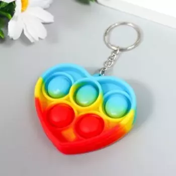 Брелок для ключей на кольце «Сердце разноцветное», антистресс (бесконечная пупырка), резина, 55.71.3 см, МИКС