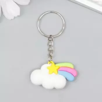 Брелок резина "Радуга в облаках" МИКС
