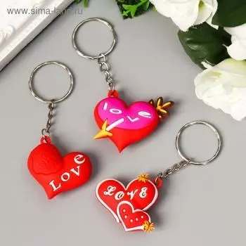 Брелок для ключей на кольце «Сердце с надписью - love», резина, 431.4 см, МИКС