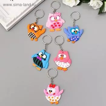 Брелок резина "Совята смешные" МИКС 4,7х4,6 см