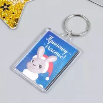 Брелок "Счастье" 3,5х5 см