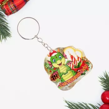 Брелок "Счастливого года!" символ года, свечи