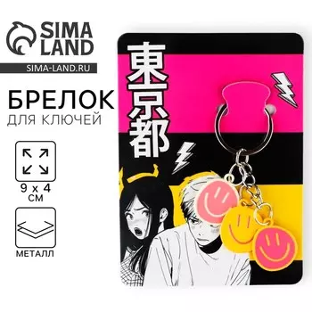 Брелок для ключей "Смайл", 2.5 х 9 см