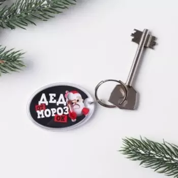 Брелок новогодний, для ключей «Дед», 5,2 х 4 см