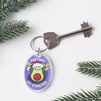 Брелок со вставкой «Светись от счастья», 5 х 4 см.