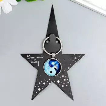 Брелок стекло "Инь-ян. Драконы и полнолуние" 5,5х2,5 см