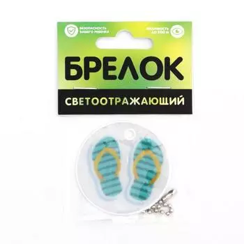 Брелок светоотражающий «Лето», 50 мм