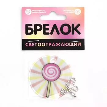 Брелок светоотражающий «Вкусняшки», 50 мм