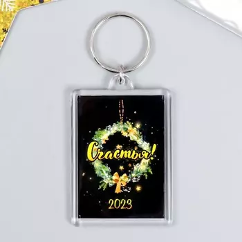 Брелок "Венок" 3,5х5 см