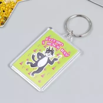 Брелок "Веселись" 3,5х5 см