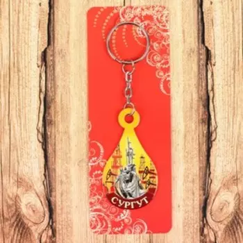 Брелок в форме капли «Сургут. Памятник основателям»