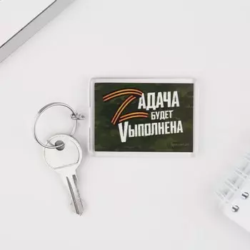 Брелок "Zадача", 5 х 3 см