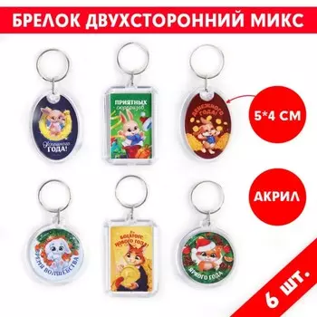 Брелоки со вставкой «Успешного года», МИКС