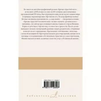 Бремя страстей человеческих. Сомерсет М.