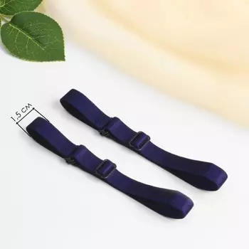 Лямки для бюстгальтера, текстильные, 1.5 см, 37 см, пара, тёмно-синие
