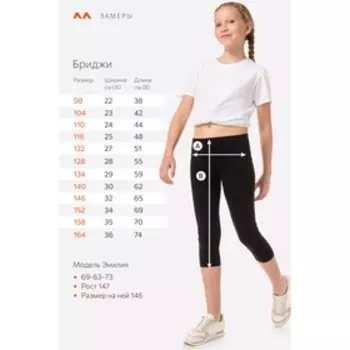 Бриджи для девочки, рост 128 см, цвет чёрный