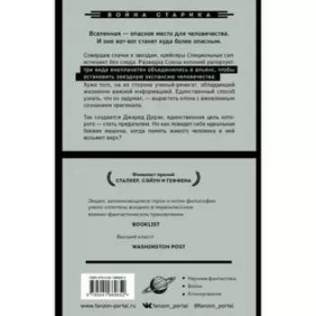 Бригады призраков. Скальци Дж.