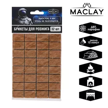 Брикеты для розжига Maclay «Хьюстон», 32 шт.