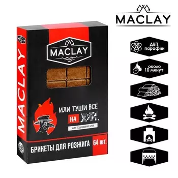 Брикеты для розжига Maclay «Туши всё», 64 шт.