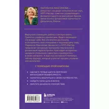 Бриллиант не имеет веса. Книга про лёгкие ценности. Максимова М.И.