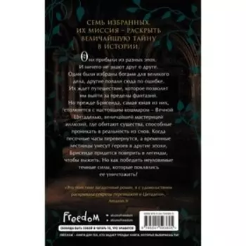 Брисеида. Цитадель времени (#1). Сиовель Т.