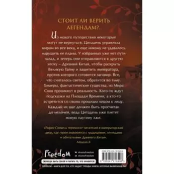 Брисеида. Тени и химеры (#2). Сиовель Т.