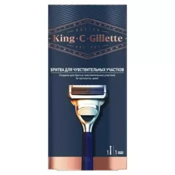 Бритва безопасная KING C. GILLETTE со сменной кассетой, для чувствительных участков 1 шт