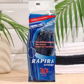 Бритвенные станки одноразовые Rapira Sprint, 2 лезвия, 10 шт.