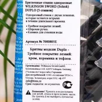 Бритвенный станок Wilkinson Sword DUPLO, одноразовый, 5 шт.