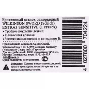 Бритвенный станок Wilkinson Sword EXTRA3 SENSITIVE, одноразовый, 3 лезвия