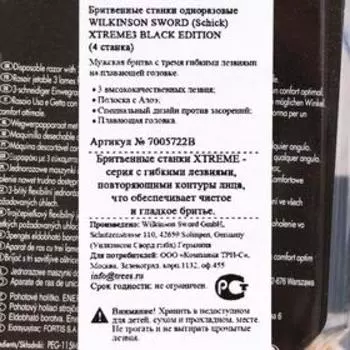Бритвы одноразовые Wilkinson Sword Schick Xtreme3 Black Edition, 3 лезвия
