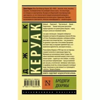 Бродяги Дхармы. Керуак Джек