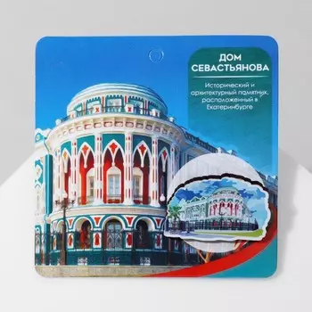 Брошь деревянная «Екатеринбург» Дом Севастьянова, цветная