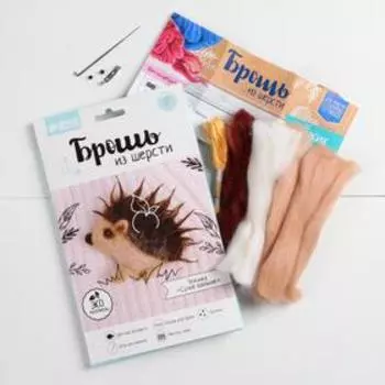 Брошь из шерсти «Ёжик в лесу»