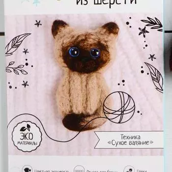 Брошь из шерсти «Сиамский кот»