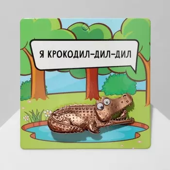 Брошь «Крокодил», медь