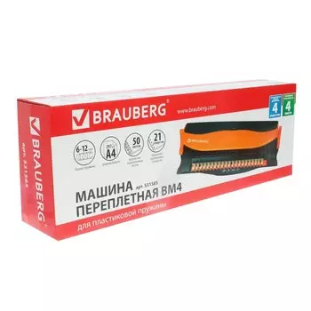 Брошюровщик для пластиковой пружины, перфорация 4 листа, переплетения 50 листов + дырокол на 4 отверстия, "BRAUBERG"