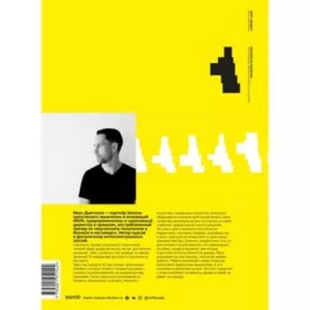 БРРР!-эффект. Пособие по решению нерешаемых задач в бизнесе и жизни. Дьяченко И.